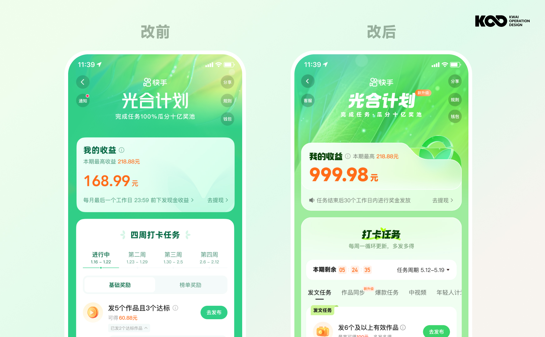 大厂如何做好品牌设计？来看快手的完整设计流程！