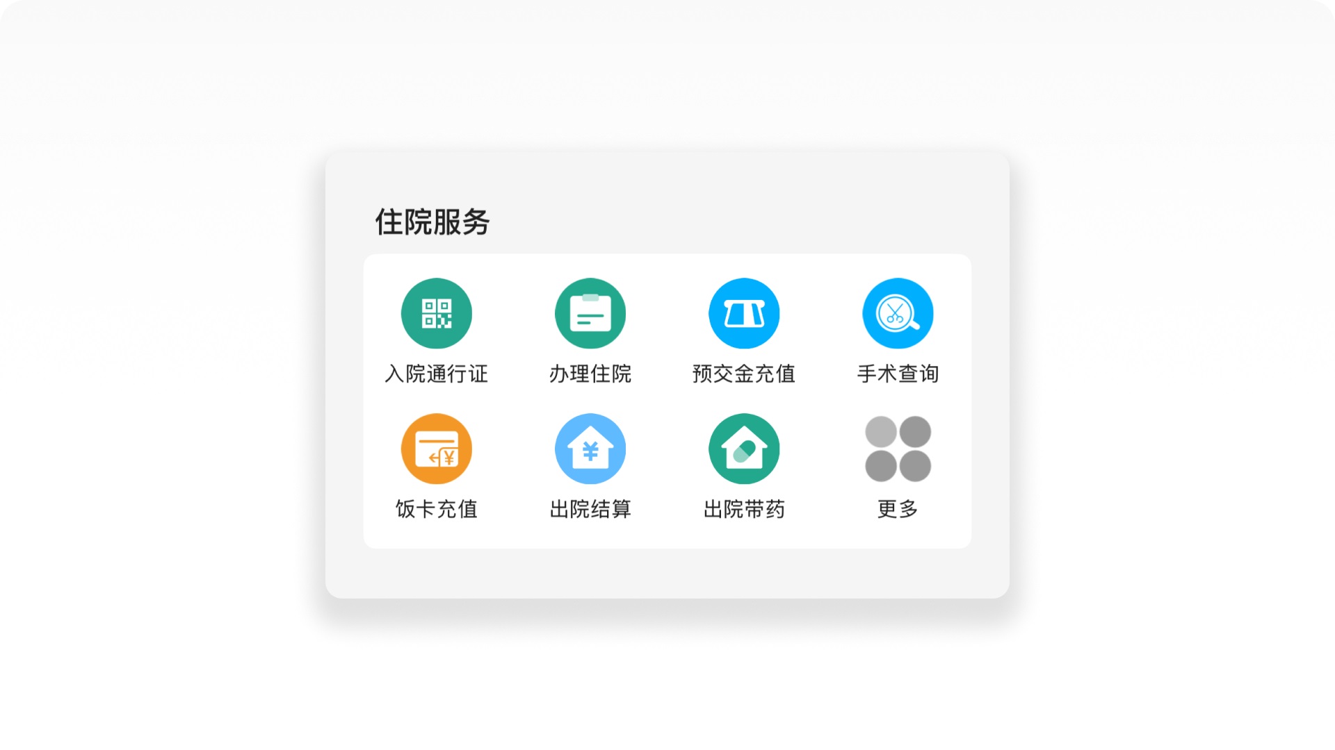 医疗行业设计师必看！7000字深度拆解北京协和医院APP