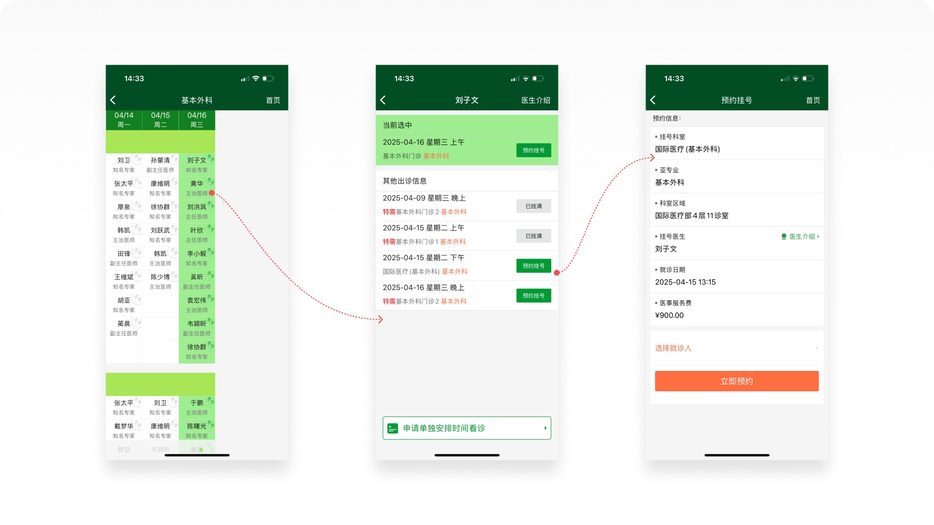 医疗行业设计师必看！7000字深度拆解北京协和医院APP