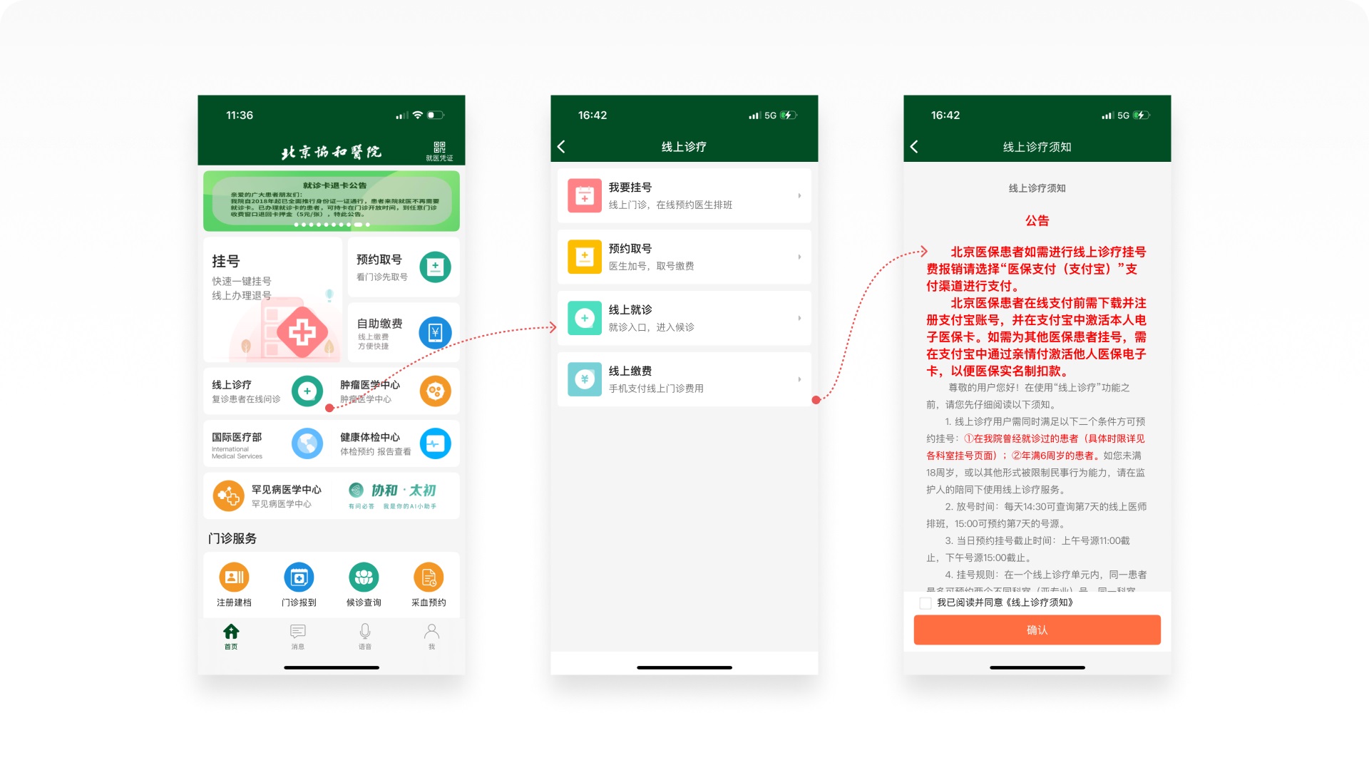 医疗行业设计师必看！7000字深度拆解北京协和医院APP