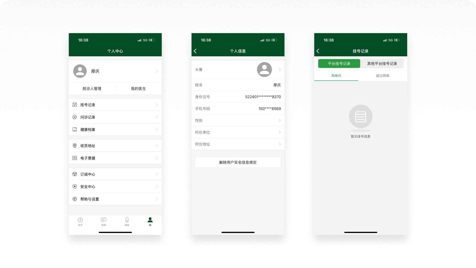医疗行业设计师必看！7000字深度拆解北京协和医院APP