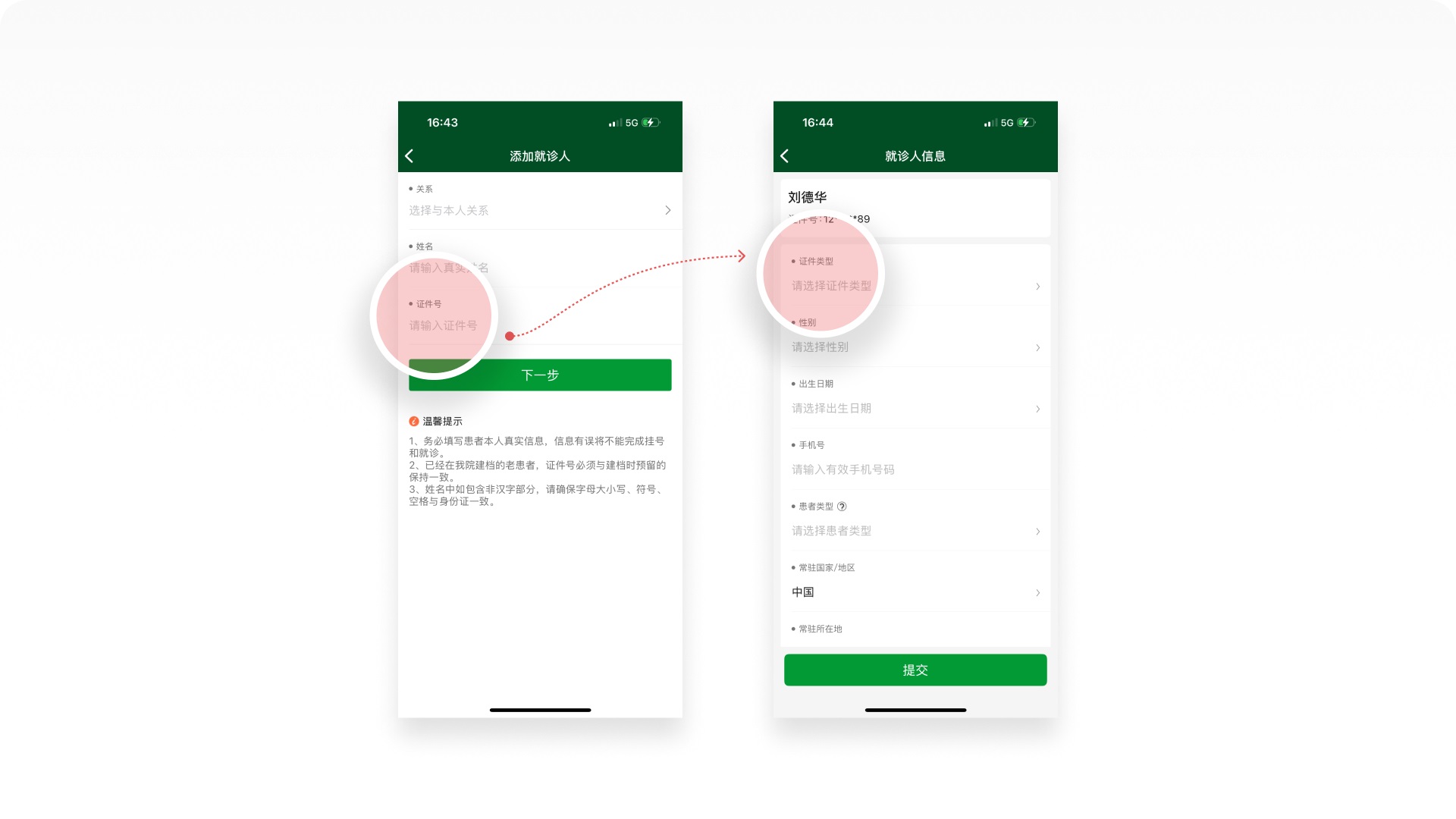 医疗行业设计师必看！7000字深度拆解北京协和医院APP