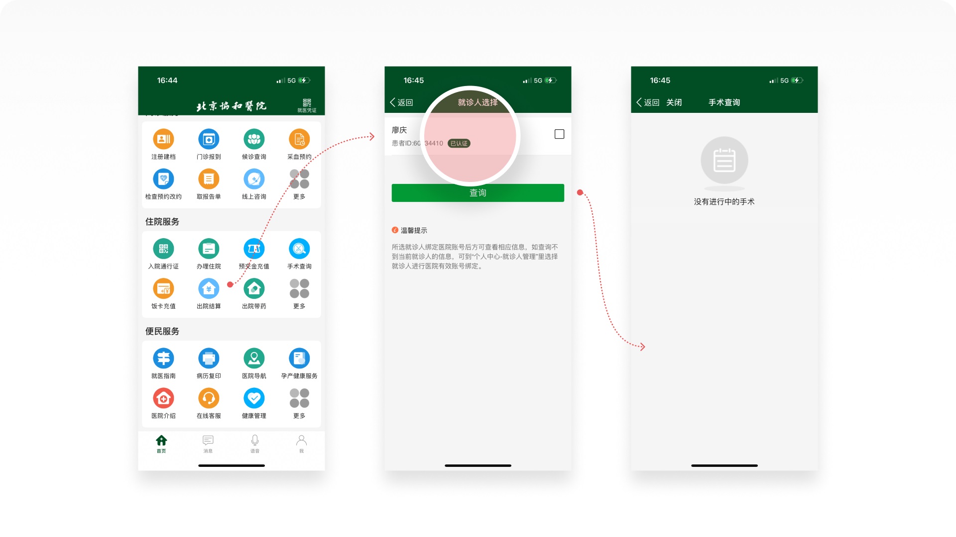 医疗行业设计师必看！7000字深度拆解北京协和医院APP