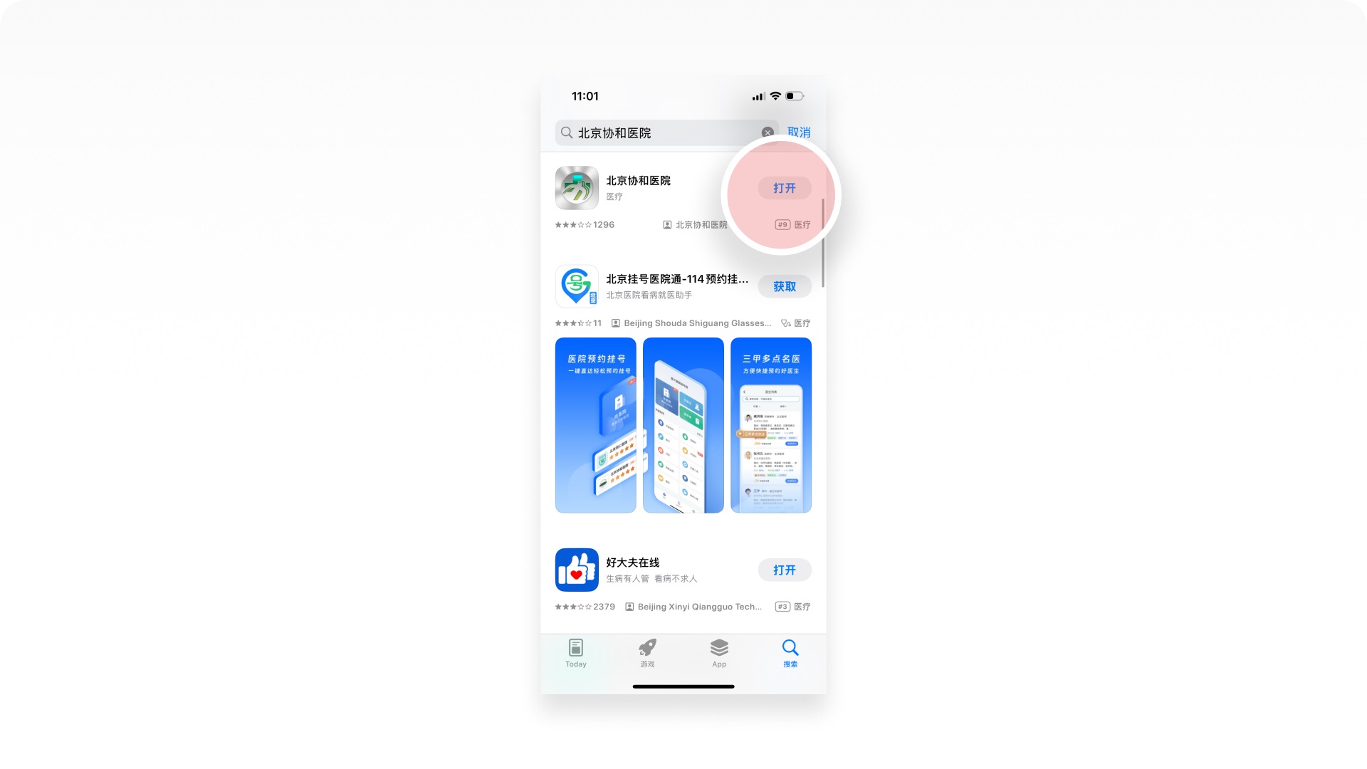 医疗行业设计师必看！7000字深度拆解北京协和医院APP