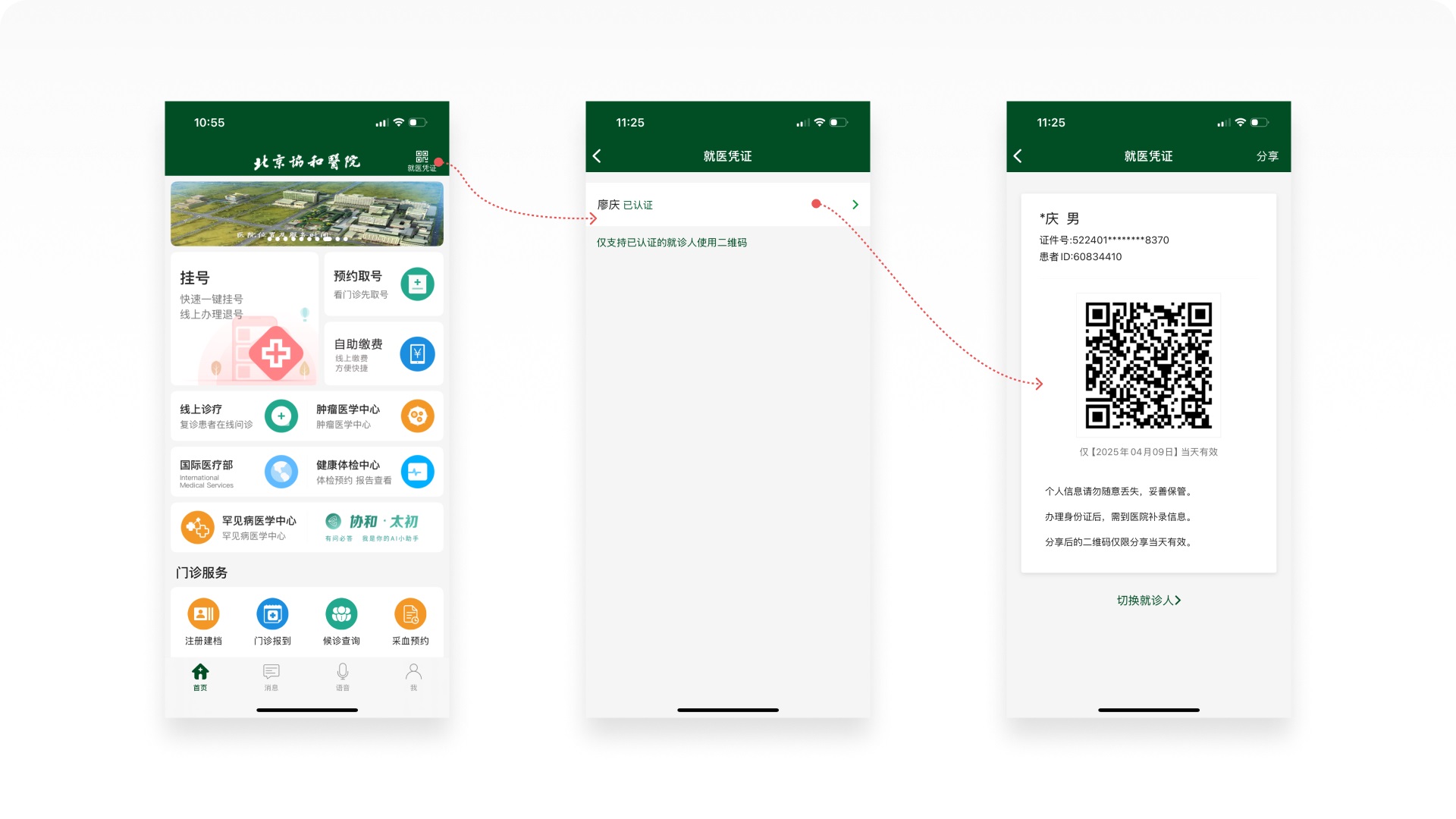 医疗行业设计师必看！7000字深度拆解北京协和医院APP
