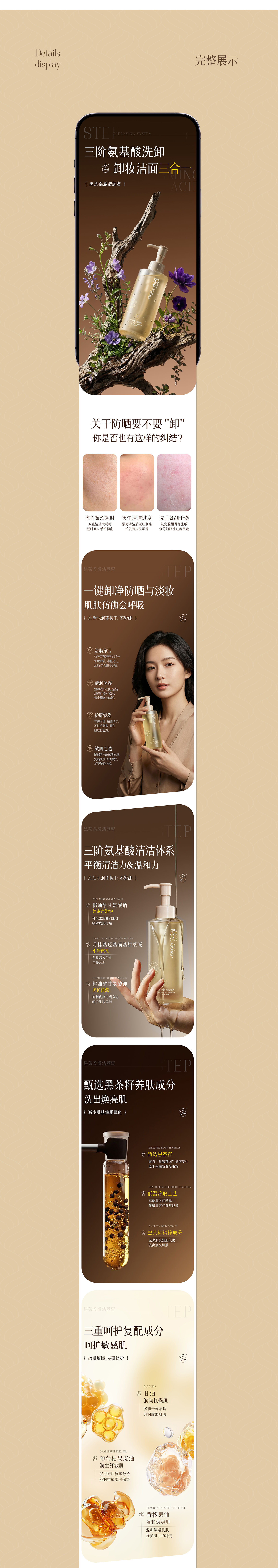 电商详情页 | 卸妆油详情